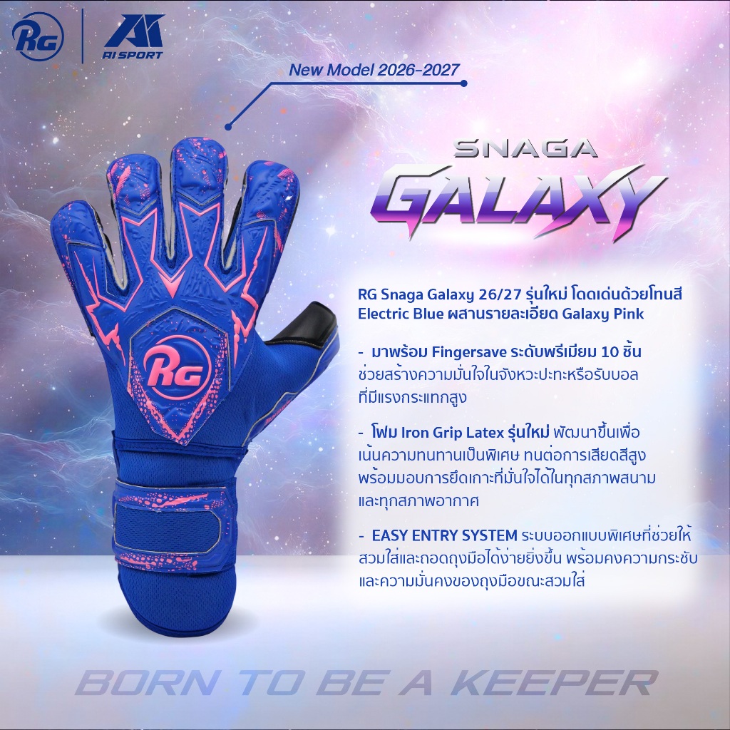 RG ถุงมือผู้รักษาประตู รุ่น SNAGA GALAXY 2026-2027