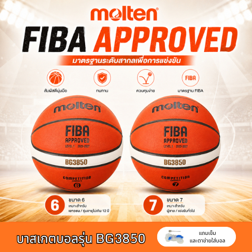 ลูกบาสเกตบอล Basketball Molten รุ่นเดิม BG3800 แทนรุ่นใหม่ BG3850 ลูกบาสบาสหนัง เบอร์6,7 ของแท้ 100% มี มอก. (ราคา/ลูก)
