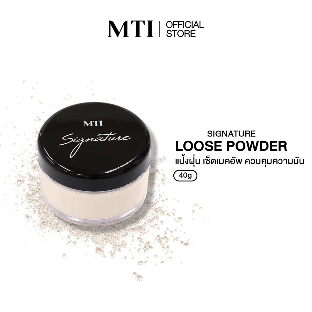 MTI Signature Loose Powder แป้งฝุ่นเนื้อละเอียด บางเบา ช่วยซับความมัน ขนาด 40 กรัม PDPZF