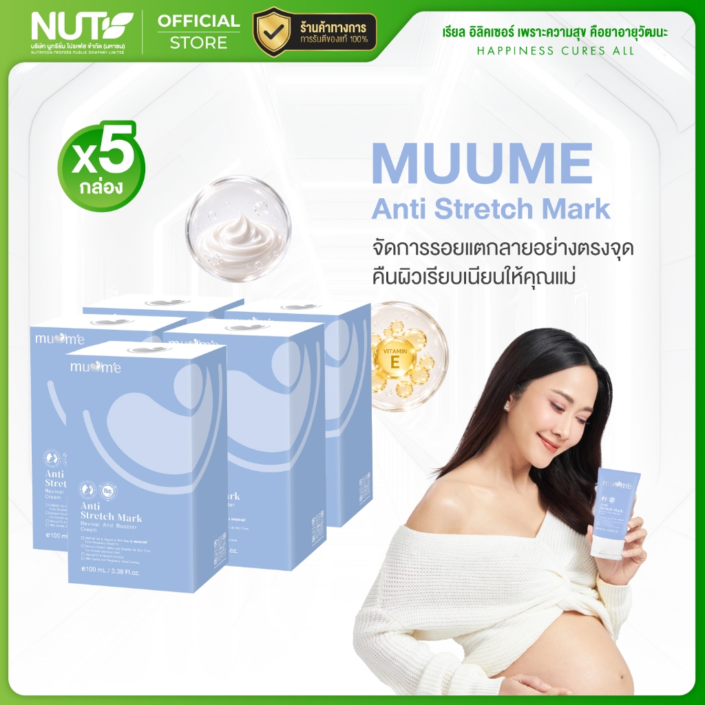 Muume Anti Strech Mark [ 5 ชิ้น สุดคุ้ม!! ]