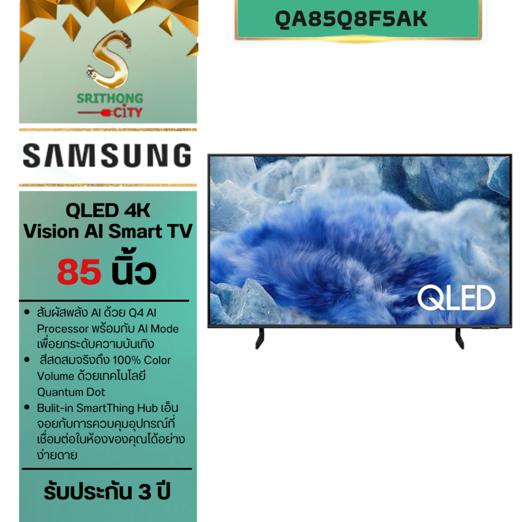 SAMSUNG 85" QLED Q8F 4K Vision AI Smart TV (2025) รุ่น QA85Q8F5AKXXT