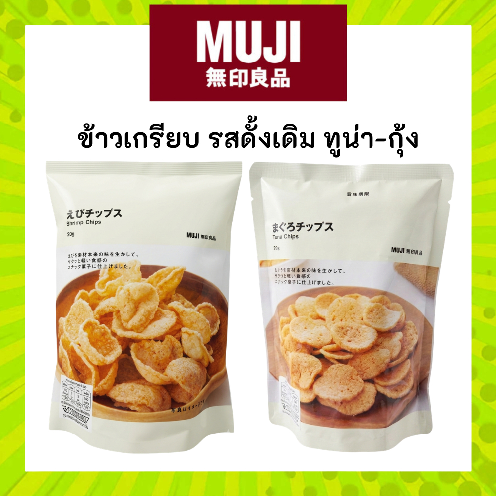 MUJI มูจิ ข้าวเกรียบ ทูน่า กุ้ง Crackers Original Flavor Tuna - Shrimp ขนาด 20 กรัม