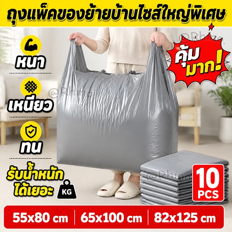 ถุงย้ายบ้านหนาพิเศษ รับน้ำหนักได้เยอะ กันขาดง่าย มีหลายขนาด จัดของย้ายหอสะดวก
