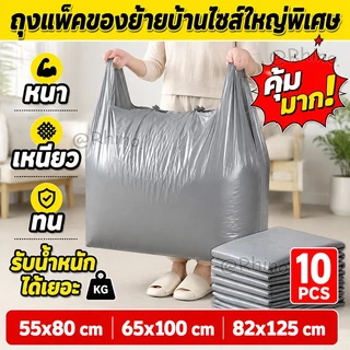 ถุงย้ายบ้านหนาพิเศษ รับน้ำหนักได้เยอะ กันขาดง่าย มีหลายขนาด จัดของย้ายหอสะดวก
