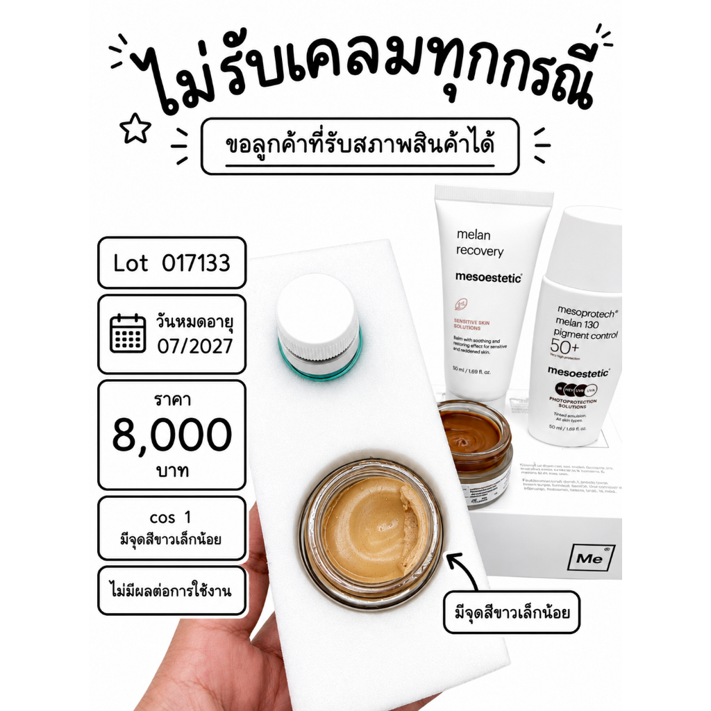 mesoestetic cosmelan pack สูตรใหม่ !!