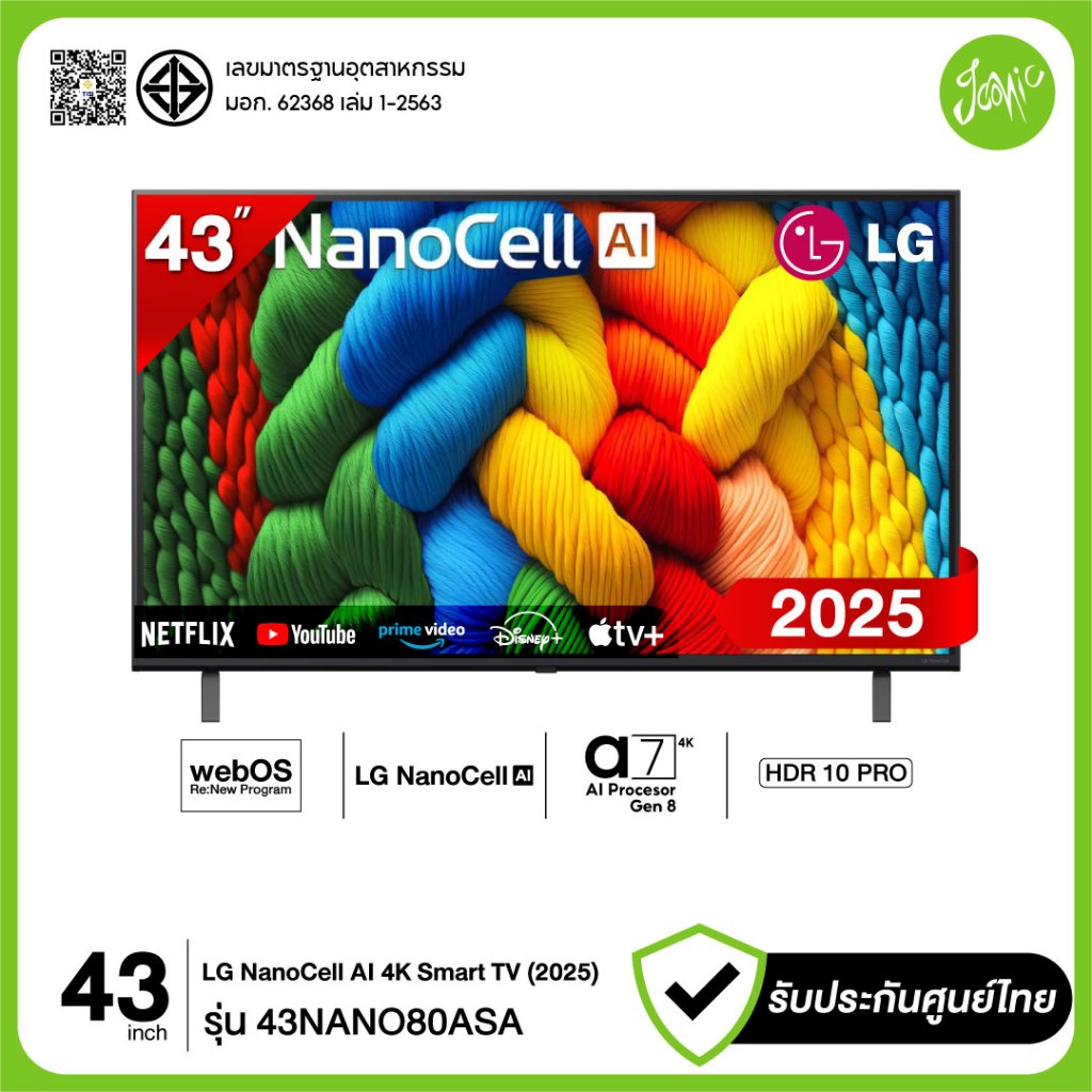 LG 43NANO80ASA Smart TV 43 นิ้ว NanoCell UHD 4K WebOS Netflix Disney+ Magic Remote ประกันศูนย์ LG