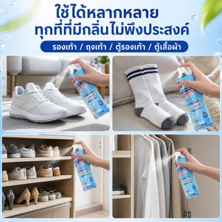 สเปรย์ดับกลิ่นรองเท้า ดับกลิ่นอับรองเท้า ฆ่าเชื้อแบคทีเรีย 260ML กลิ่นชื้นในรองเท้ายาวนาน24ชม