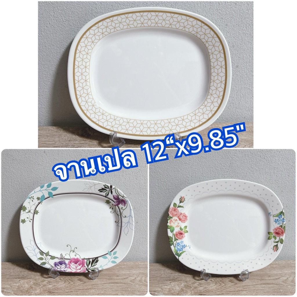 จานเปล 12"x9.85" 1 ชิ้น ลวดลาย แบรนด์ซุปเปอร์แวร์ แบรนด์ในเครือ เมลามีนแท้100%