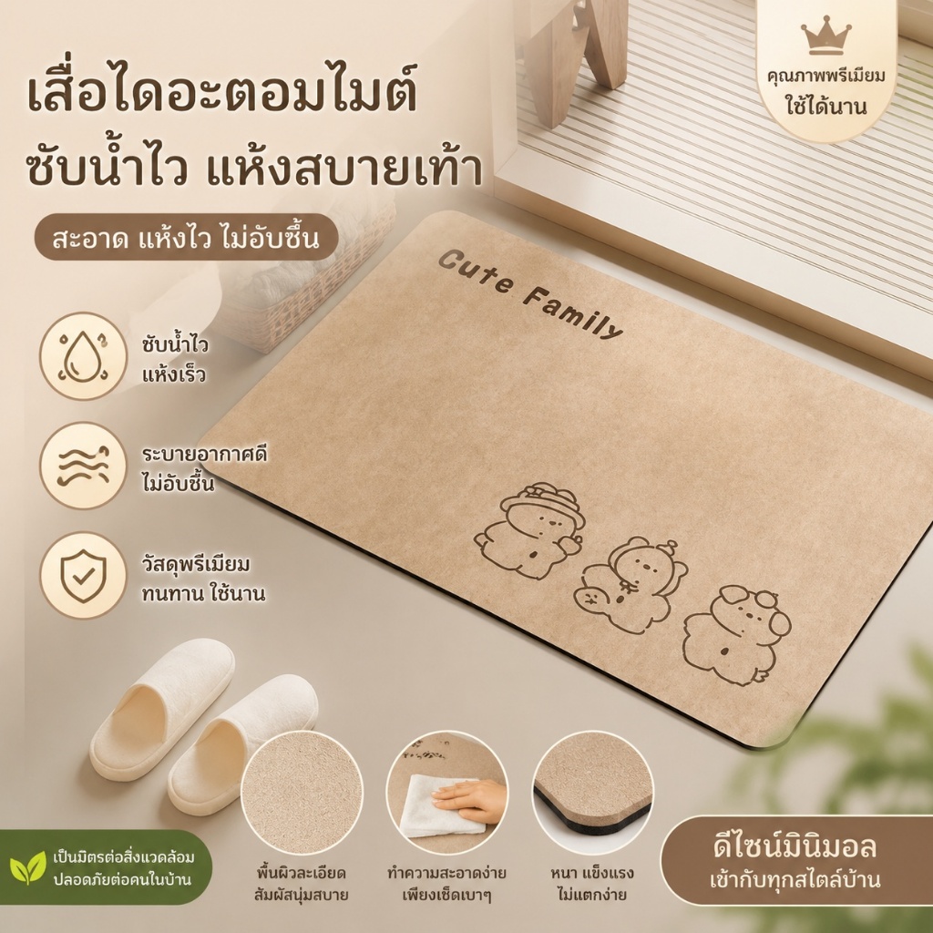 พรมปูพื้นห้องน้ำ ดินเบาดูดซับน้ำ กันลื่นแห้งไว รักษ์โลกปลอดสารพิษ ลายน่ารัก