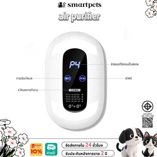 เครื่องฟอกอาศ เครื่องดับกลิ่นสัตว์เลี้ยง ฟอกอากาศ เครื่องกำจัดกลิ่น PM2.5 Air Purifier ฆ่าเชื้อ99%