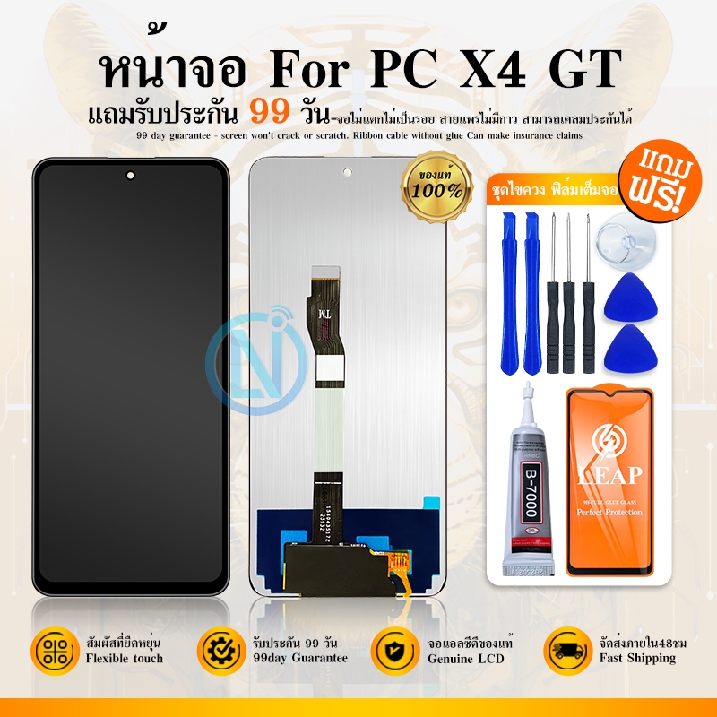 หน้าจอ Lcd  PC X4 GT อะไหล่จอ จอชุด พร้อมทัชสกรีน จอ + ทัช  PC X4GT/22041216G