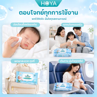 (ราคาส่งยกลัง 24ห่อ)HOYA Baby Wipes Value Pack ทิชชู่เปียกเด็ก สูตรน้ำบริสุทธิ์ 99.9% ไม่มีแอลกอฮอล์ ไม่มีน้ำหอม