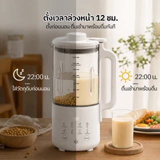 Mekitormax CD06 เครื่องทำนมถั่วเหลือง เครื่องปั่นน้ำธัญพืช 1.5L ล้างอัตโนมัติ ตั้งเวลา12ชม.