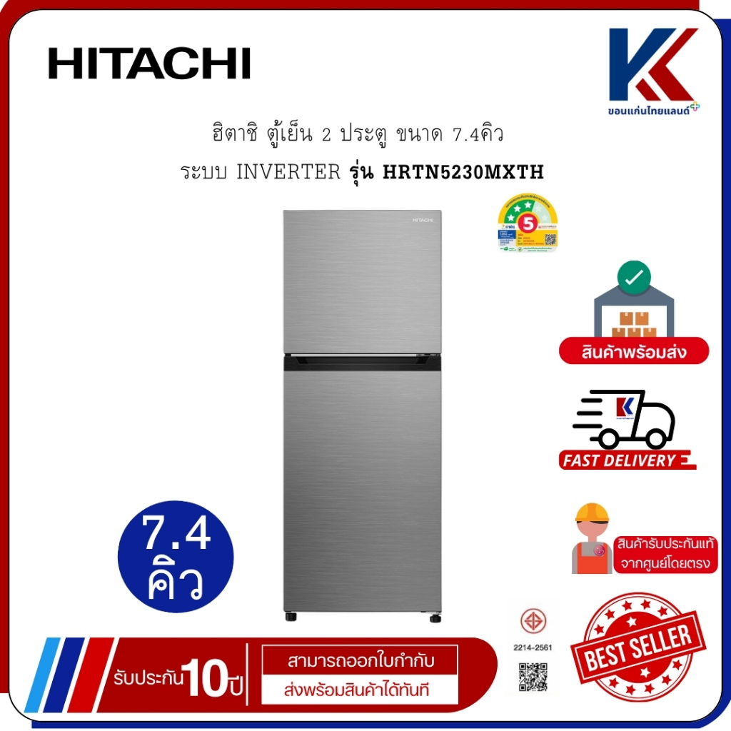 ฮิตาชิ ตู้เย็น 2 ประตู ขนาด 7.4คิว  ระบบ INVERTER รุ่น HRTN5230MXTH