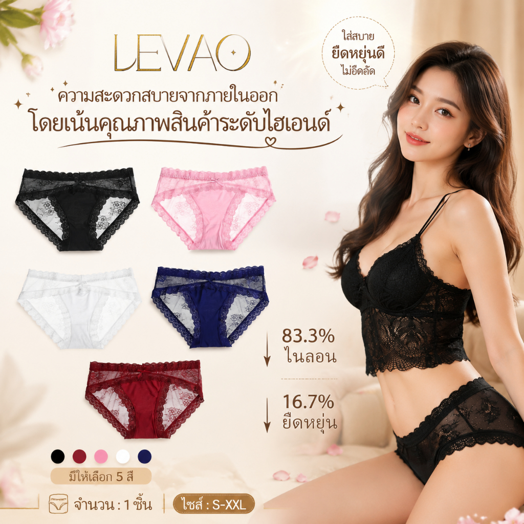 LEVAO กางเกงในผู้หญิง ลูกไม้หวาน ซับในผ้าฝ้าย นุ่มเบา ระบายอากาศ ใส่สบาย ไม่รัดขอบขา 1 ตัว
