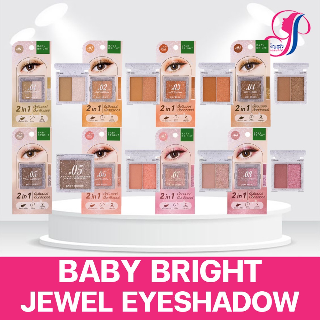 BABY BRIGHT JEWEL EYESHADOW ปริมาณ 1.0g+1.1g มีให้เลือก 8 เฉดสี