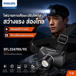 PHILIPS ไฟฉายคาดศีรษะLED 2000LM ซูมปรับได้ 5 โหมด ชาร์จ Type-C กันน้ำ แบต 1800mAh Headlamp SFL3347RS/93