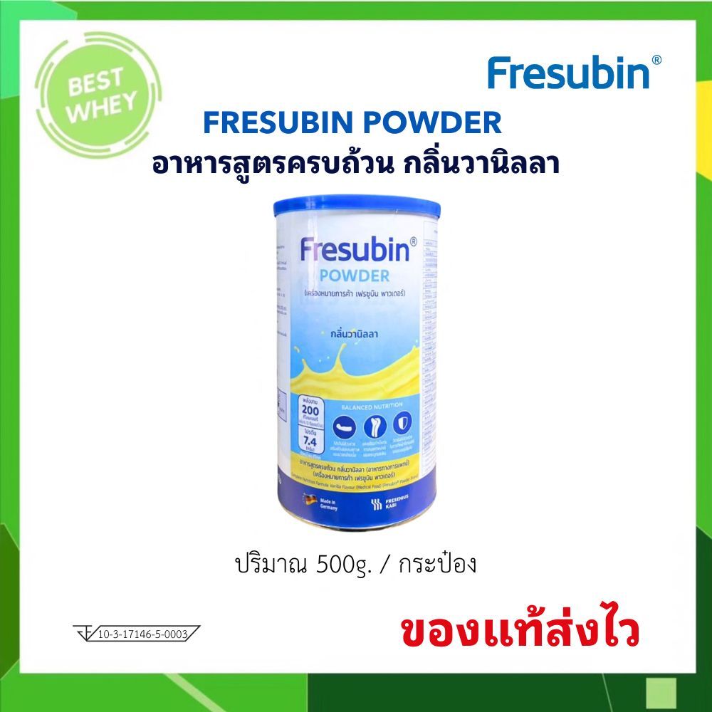 Fresubin Powder เฟรซูบิน พาวเวอร์ กลิ่นวานิลลา 500g. [6858]