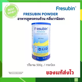 (Exp.09/26) Fresubin Powder เฟรซูบิน พาวเวอร์ กลิ่นวานิลลา 500g. [6858]