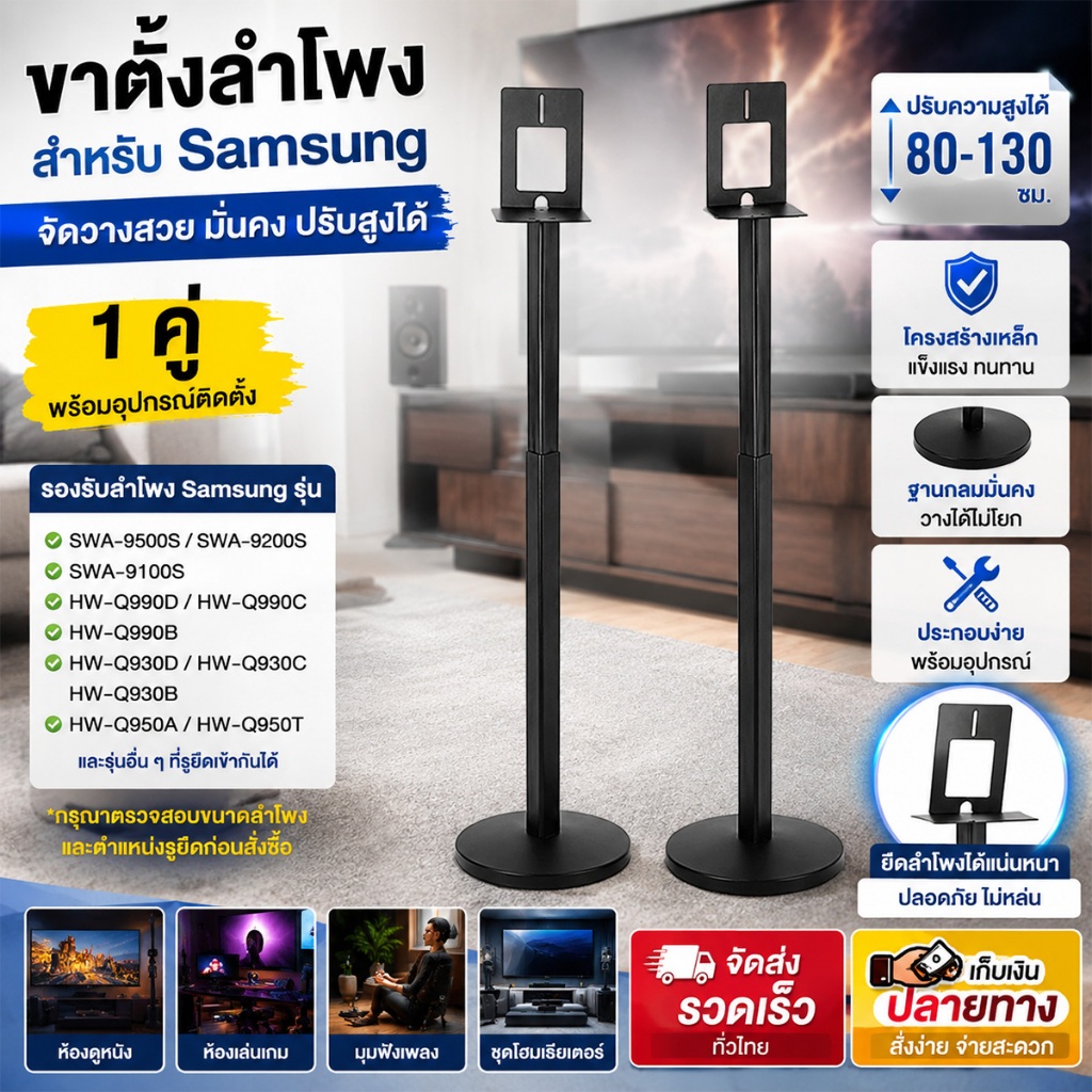 ขาตั้งลำโพง Samsung Q990B Q990C Q990D Q930 9500S Klipsch Polk Sony สูง 80-130cm ปรับความสูง ตะขอยึดไ