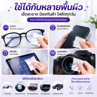 ผ้าเช็ดแว่นกันฝ้า ผ้าเช็ดทำความสะอาดเลนส์ ป้องกันฝ้า ลดคราบมัน รอยนิ้วมือ ฝุ่นละออง แพ็คแยกชิ้น พกพาง่าย 60 แผ่น/แพ็ค