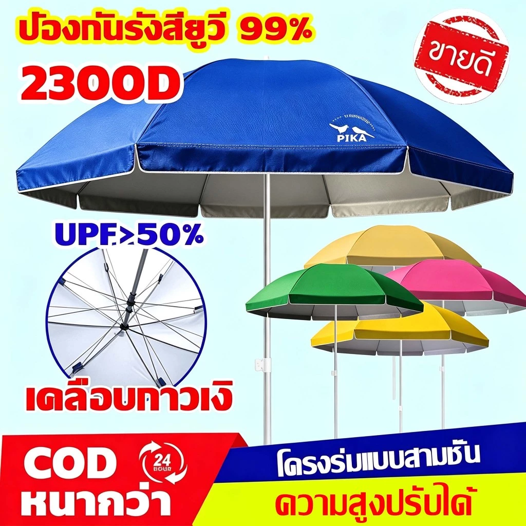 พร้อมส่ง❤️ร่มสนาม 52 นิ้ว ความสูงปรับได้ กันน้ำ มีกัน UV 99.9% กันแดด 2.6m ร่มใหญ่ ผ้าร่มหนากาวสีเงิน