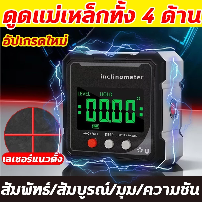 2026 เลเซอร์ดิจิตอลเครื่องวัดมุม เมาส์เลเซอร์วัดระดับ เครื่องวัด 2 ใน 1 ระดับและมุมแบบ 360 องศาวัดได้