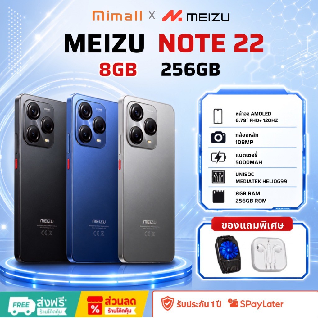 MEIZU Note 22 (8/256GB) มือถือจอ AMOLED 120Hz ชิป G99 กล้อง 108MP รองรับ NFC สเปกแรง แบตอึด ประกันศูนย์ไทย 12 เดือน