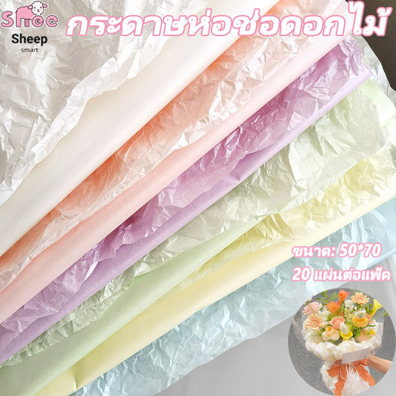 กระดาษห่อช่อดอก ไม้และของขวัญ สีไข่มุก ขนาด 50x70 cm จำนวน 20 สําหรับตกแต่งเทศกาล หรือห่อช่อดอกไม้