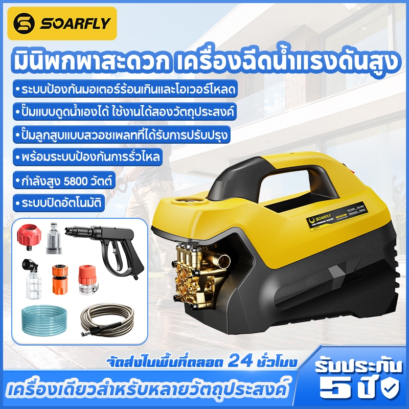 SOARFLY 5800W 300PA เครื่องฉีดน้ำแรงดันสูงเครื่องซักผ้ารถยนต์แบบพกพาพร้อมเครื่องวัดความดันสามารถดูดซับน้ำ