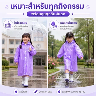 เสื้อกันฝนเด็ก เสื้อกันฝน EVA หนาพิเศษ กันน้ำ ไม่ขาดง่าย พับเก็บสะดวก ใส่ไปโรงเรียน เดินทาง ท่องเที่ยว