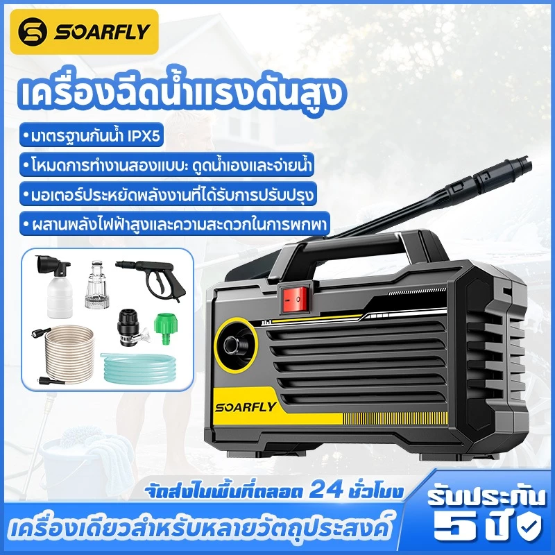 SOARFLY 5800W เครื่องฉีดน้ำแรงดันสูง เครื่องฉีดน้ำแรงดันสูง มอเตอร์เหนี่ยวนำดูดน้ำได้ด้วยตัวเอง ช่วงสูงสุด 8-12M