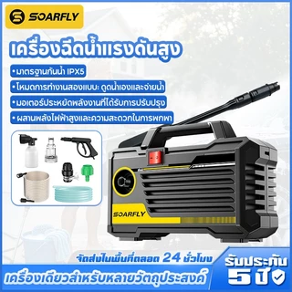 SOARFLY 5800W เครื่องฉีดน้ำแรงดันสูง เครื่องฉีดน้ำแรงดันสูง มอเตอร์เหนี่ยวนำดูดน้ำได้ด้วยตัวเอง ช่วงสูงสุด 8-12M