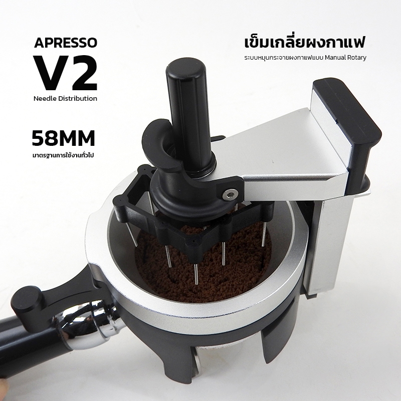 APRESSO V2 Needle Distribution Tool เข็มเกลี่ยผงกาแฟ APRESSO V2 Needle Distribution 58mm.