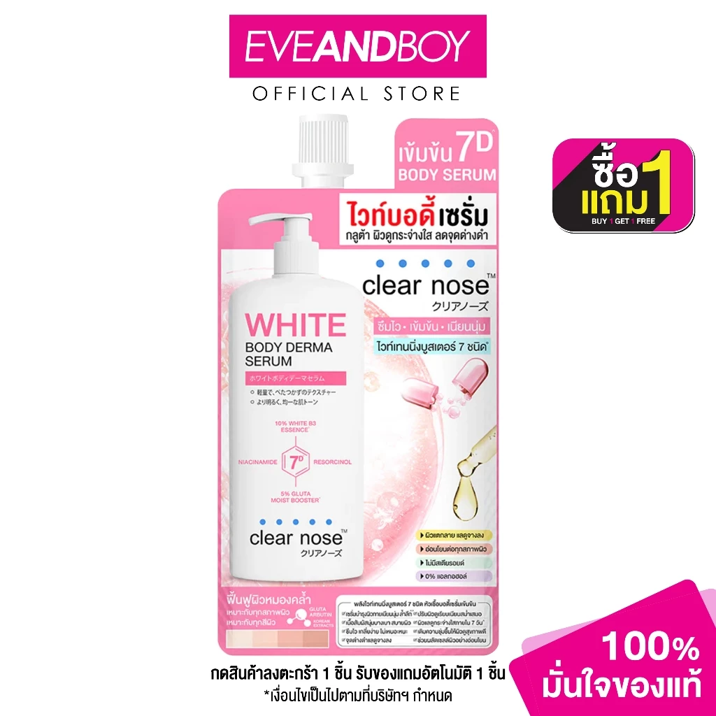 CLEARNOSE - White Body Derma Serum (35 ml.) เคลียร์โนส ไวท์บอดี้เดอร์ม่า เซรั่ม 35มล.