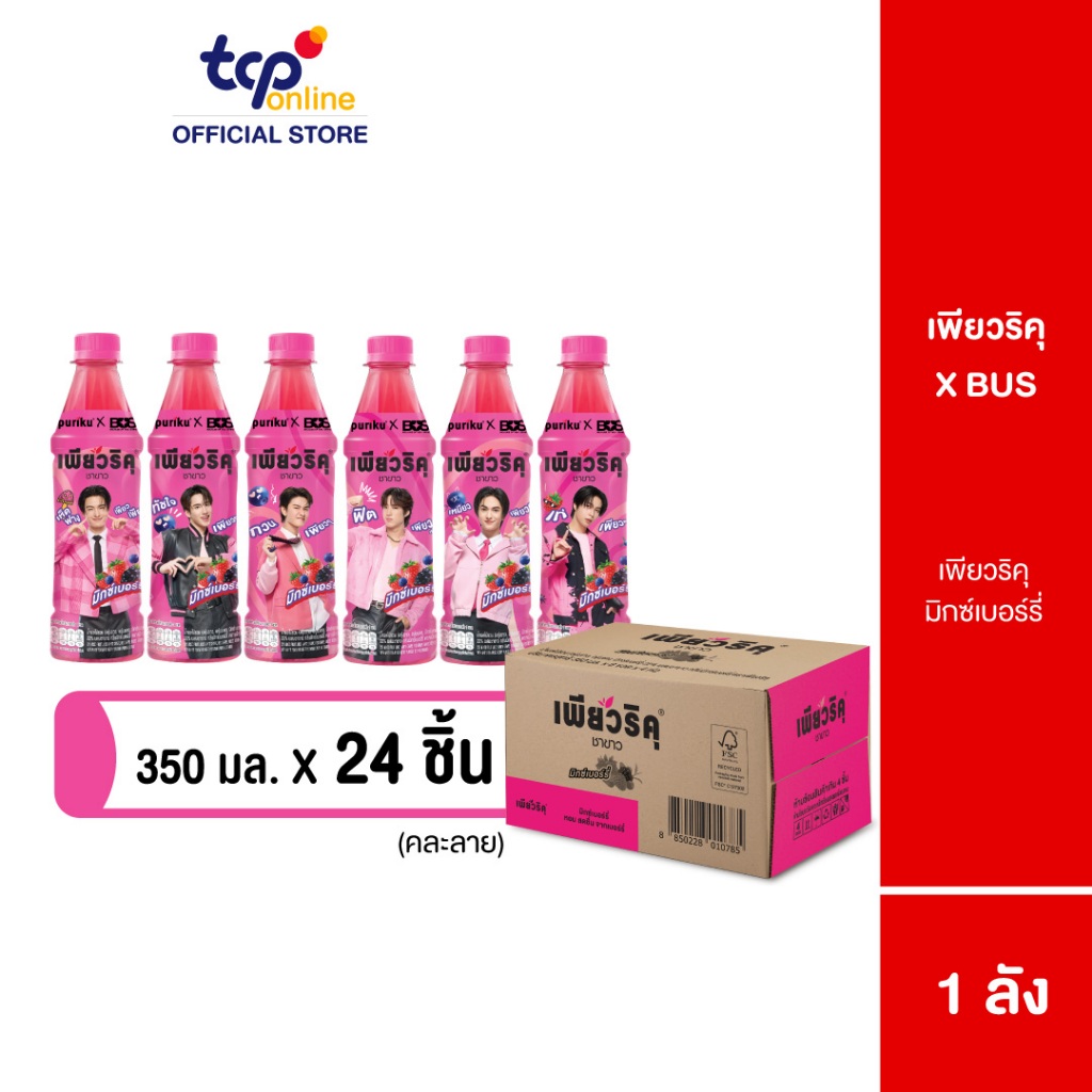 เพียวริคุ ชาขาว มิกซ์เบอร์รี่ 350 มล. ยกลัง 24 ขวด Puriku Mixed Berry 350 ml. Pack 24 (TCP)