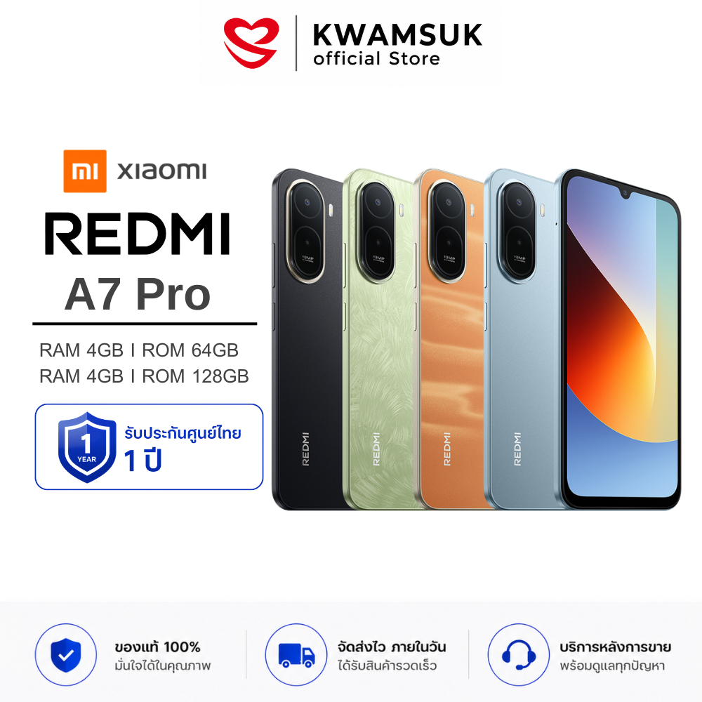 โทรศัพท์มือถือ Xiaomi Redmi A7 Pro (4G+64G / 4G+128G) หน้าจอ ขนาด 6.88 นิ้ว ประกันศูนย์ 12 เดือน
