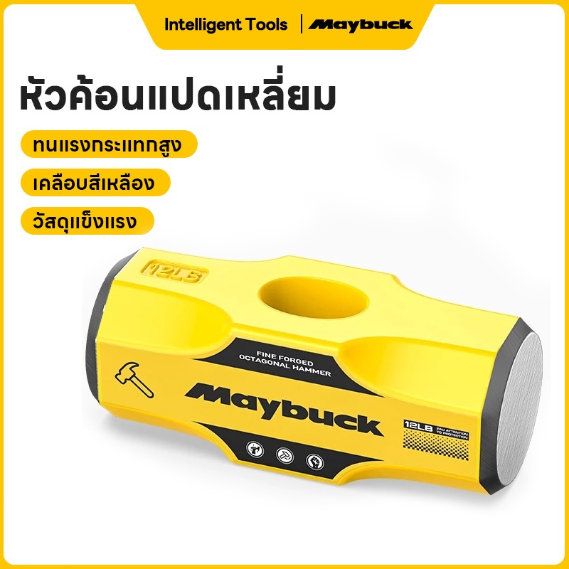 Maybuck Japan หัวค้อนปอนด์ หัวค้อนทุบหิน เหล็กเหนียว หัวฆ้อน ขนาด 4/6/8/10/12 ปอนด์ (เฉพาะหัว)