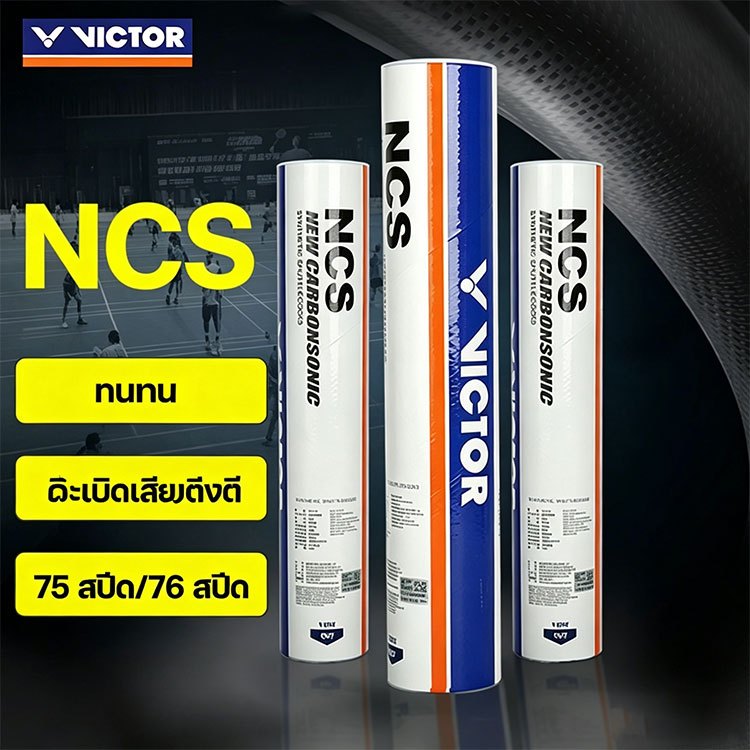 ⚡️จัดส่งที่รวดเร็ว🏆 VICTOR ลูกแบดมินตัน ทนทาน Speed75/Speed76 แบดมินตัน
