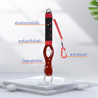 กริปเปอร์ Fish Gripper ที่คีบปลา วัสดุอลูมิเนียม คีมตกปลามัลติฟังก์ชั่นมีสเกลชั่งน้ำหนัก