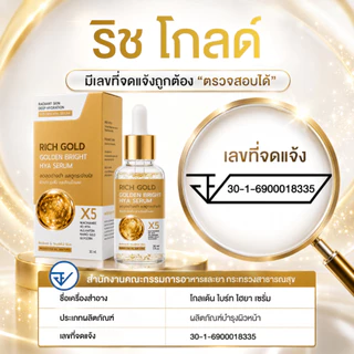 [ส่งฟรี] ริชโกลด์ ไบรท์ 9 ขวด - RichGold Bright hya Serum ส่งตรงจากโรงงาน