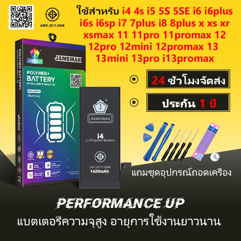 JAMEMAX แบตเตอรี่ สำหรับรุ่น🍎i4 4s i5 i6 6p 6s 6sp i7 7p i8 8p iX XS XR XS Max i11 i12 i13.. Battery