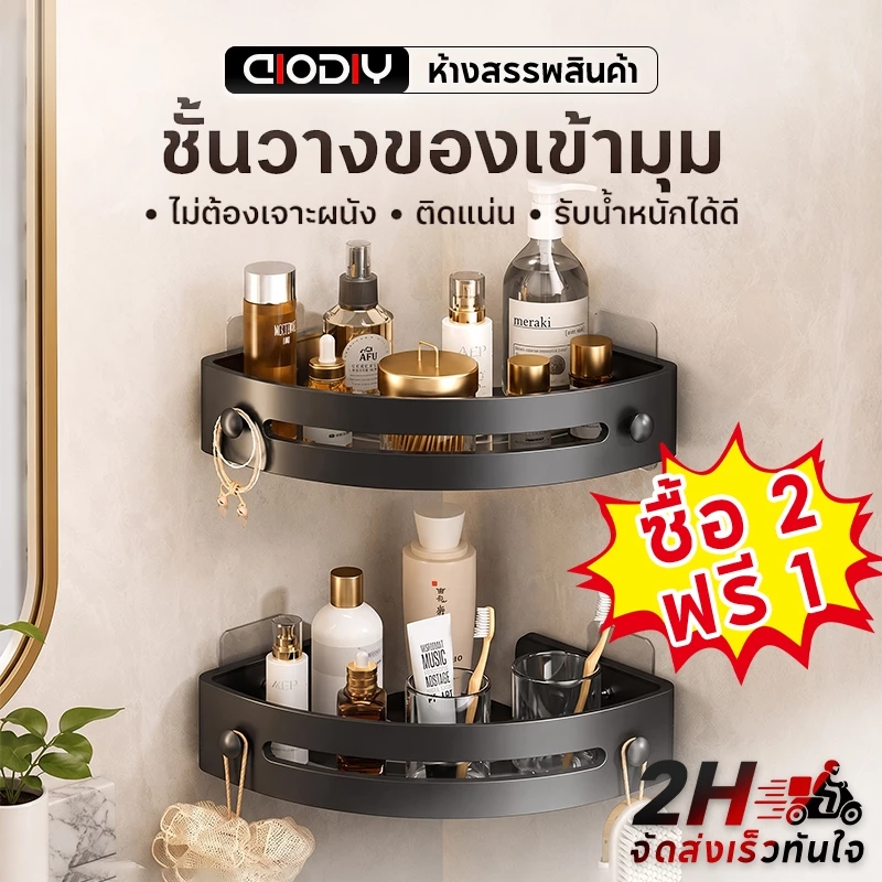 ชั้นติดผนังห้องน้ำ 3เหลี่ยม ซื้อ2แถม1 วัสดุเหล็กคาร์บอน รับน้ำหนัก30kg ทนน้ำกันสนิม ติดตั้งง่าย สำหรับสบู่แชมพูของใช้ห้อ