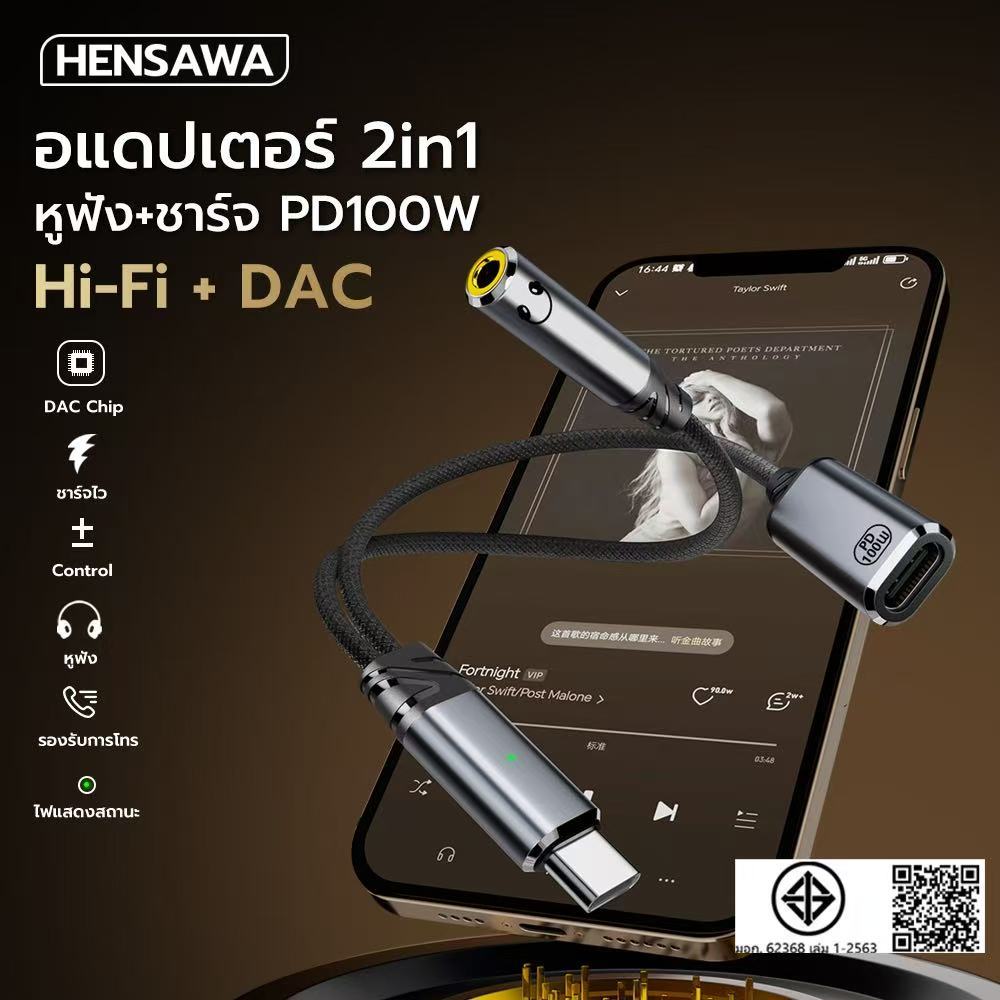 HENSAWA รุ่น AD117-118 อะแดปเตอร์ชาร์จไฟ 2in1 USB Type C เป็นแจ็ค 3.5 มม. PD 100W พร้อมชิป DAC ในตัว