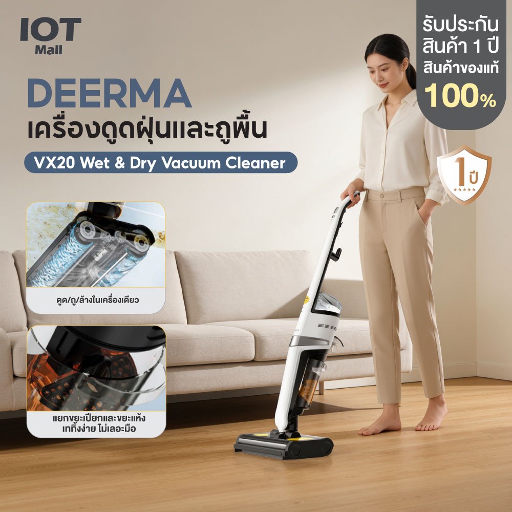 Deerma VX20 Wet & Dry Vacuum Cleaner เครื่องดูดฝุ่นพร้อมถูในตัว ครื่องดูดฝุ่นขัดพื้น 2in1 เครื่องดูด