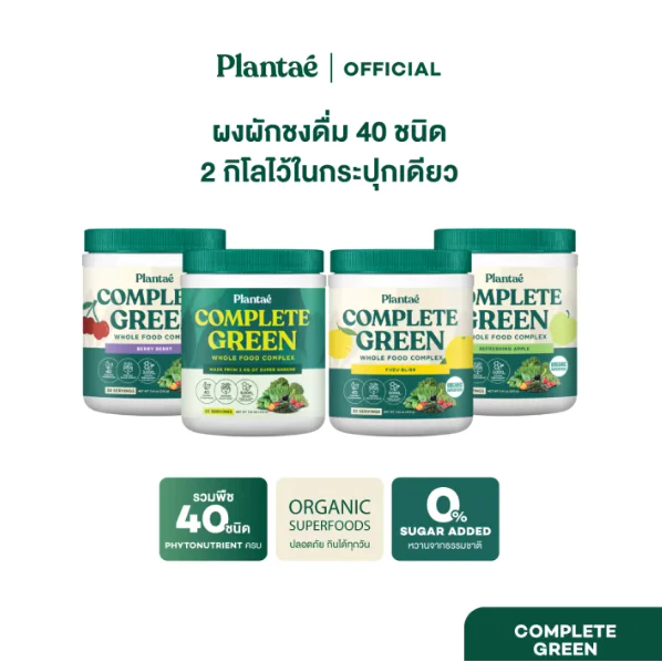 Plantae Whole Food Complex Powder Complete Green กระปุก 210g ผงผัก ผงผักและผลไม้ ผงผักรวม 40 ชนิด สำหรับคนไม่ชอบกินผัก