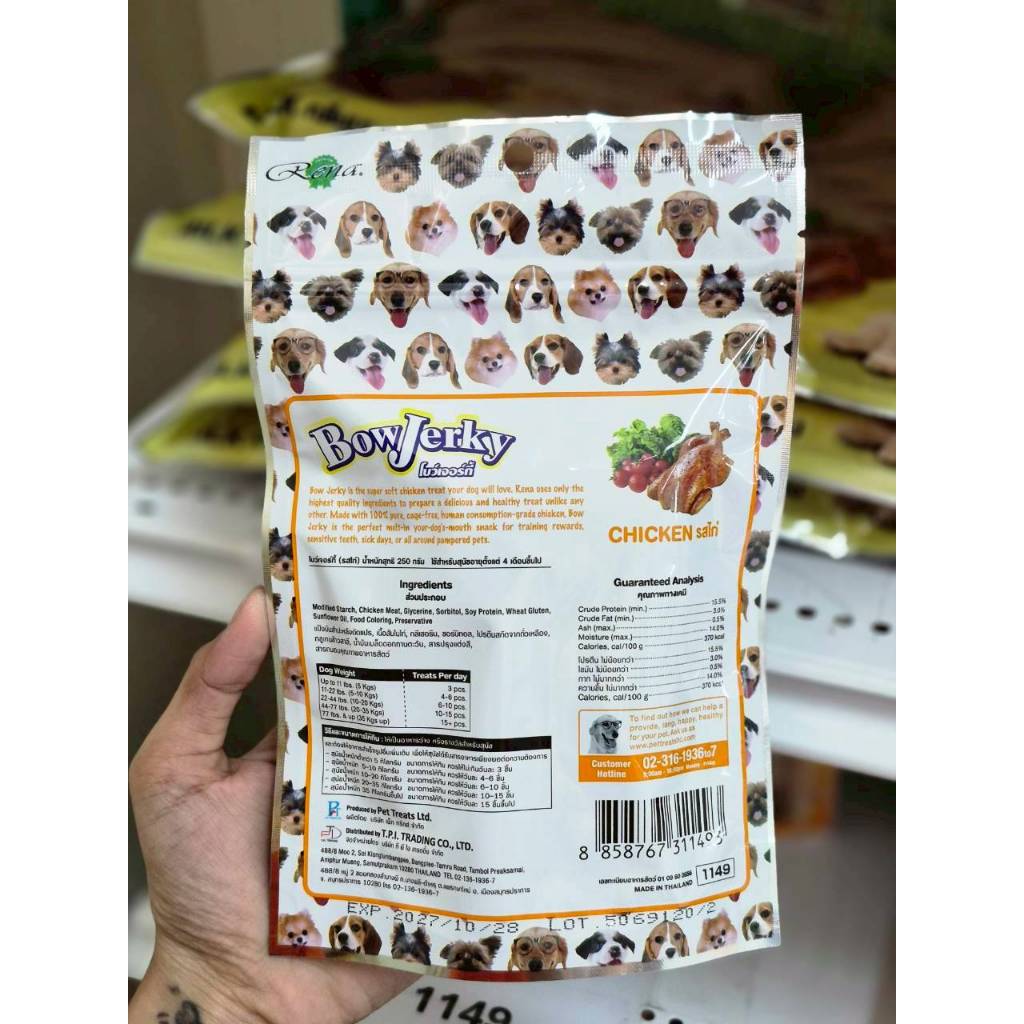1149 Bow Jerky/โบว์เจอร์กี้-รสไก่(ดั้งเดิม) ขนาดบรรจุ 250 รูปที่ 3