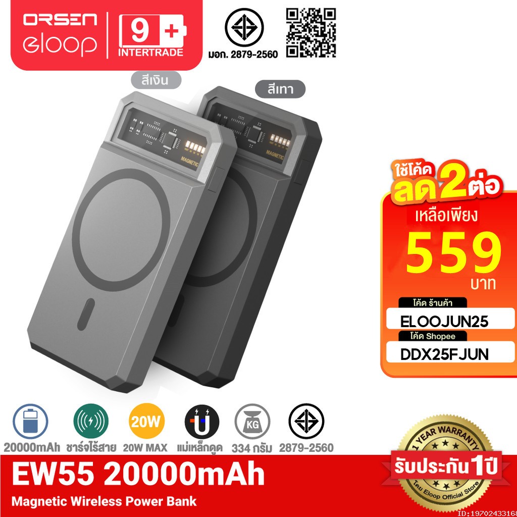 Eloop EW55 Magnetic 20000mAh แบตเตอรี่สำรอง PD 20W | QC 3.0 wireless power bank แม่เหล็ก QI Wireless Charge 15W แบตสำรอง