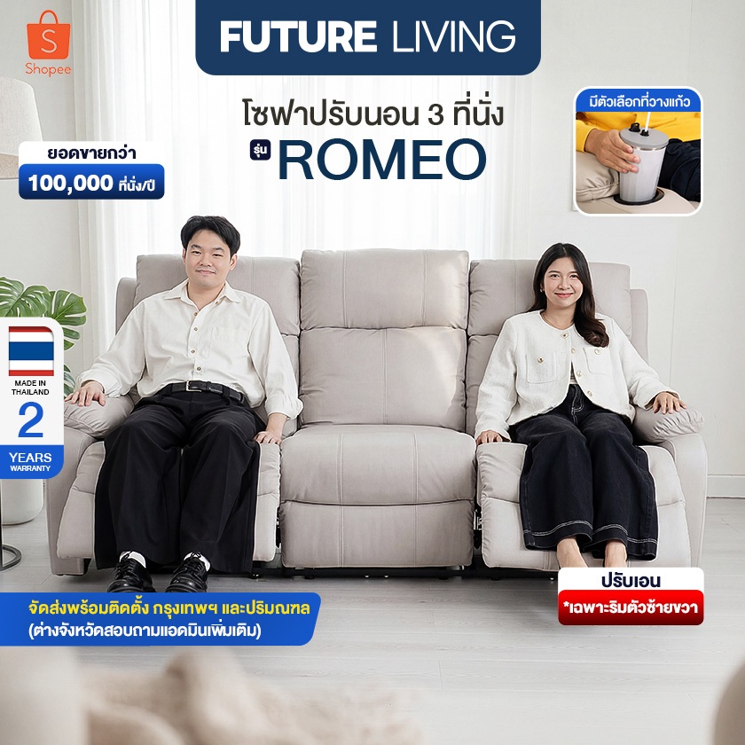 (Pre-order) Future Living Romeo โซฟารีไคลเนอร์ 3 ที่นั่ง ระบบดึงมือ/ไฟฟ้า ตัวกลางปรับไม่ได้ มีตัวเลือกที่วางแก้ว