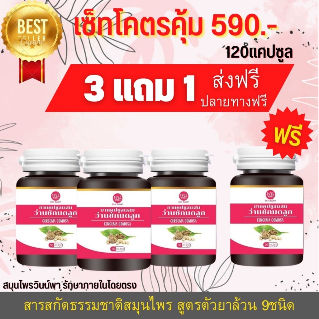 คุ้มสุดๆโปร3ฟรี1 จบทุกปัญหาภายในผู้หญิง ส่งด่วนทุกวัน